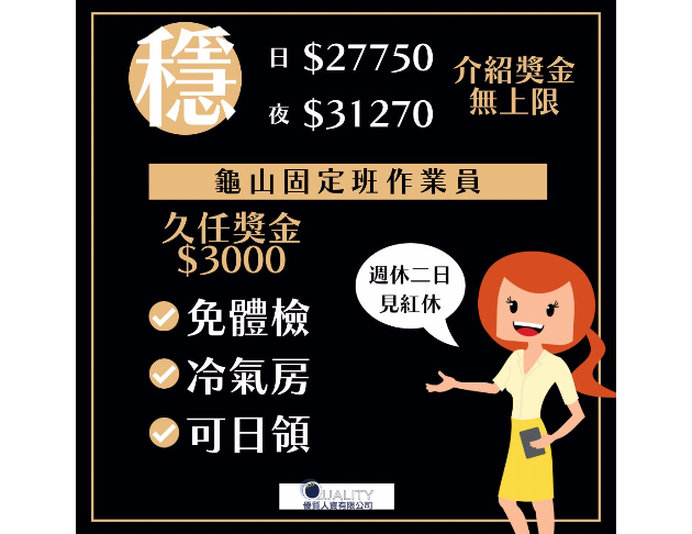 龜山南上路高額獎金作業員